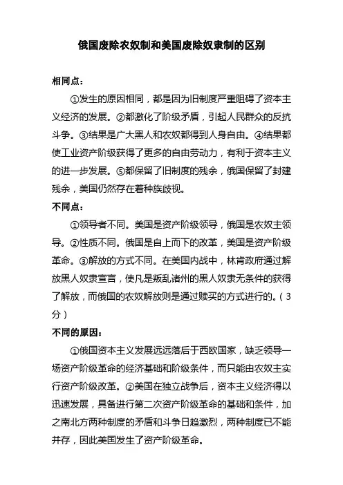 比较俄国废除农奴制和美国废除奴隶制的区别