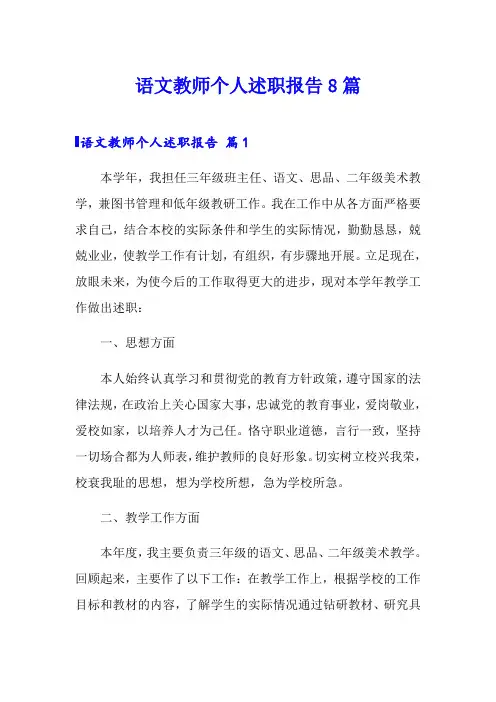语文教师个人述职报告8篇