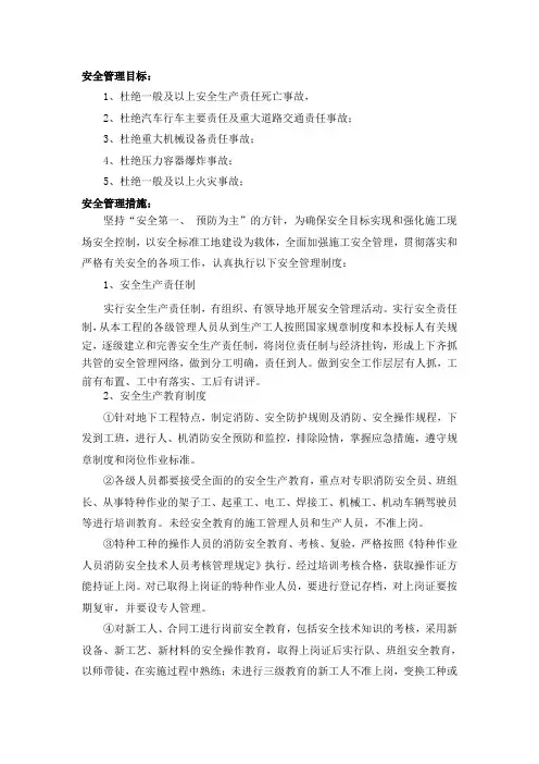 安全管理目标及措施