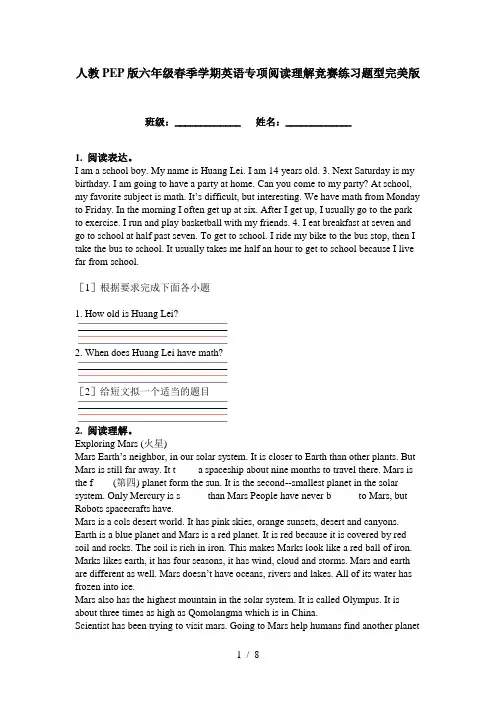 人教PEP版六年级春季学期英语专项阅读理解竞赛练习题型完美版