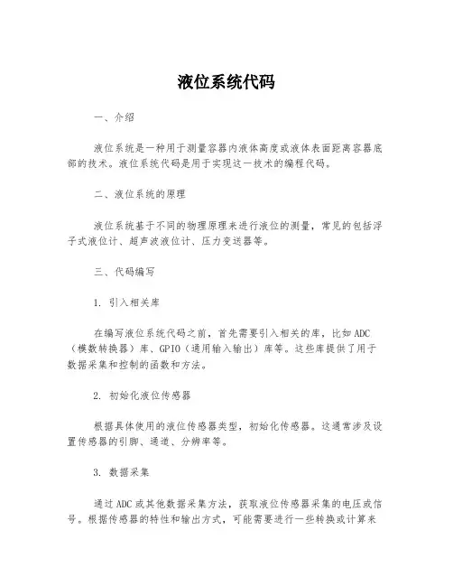 液位系统代码