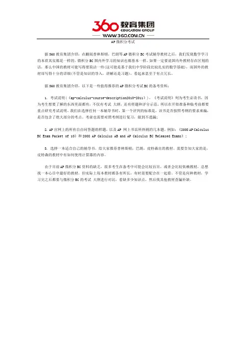 AP微积分考试