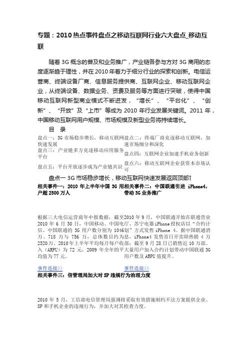 专题：2010热点事件盘点之移动互联网行业六大盘点_移动互联
