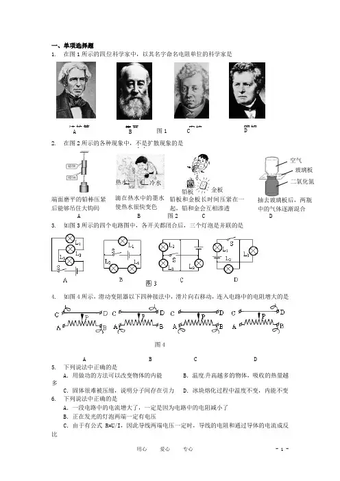 中考物理第二轮复习综合检测试题23 人教新课标版