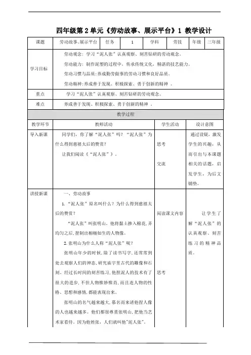 四年级全一册《劳动与技术》第二单元  《劳动故事、展示平台》1 教案