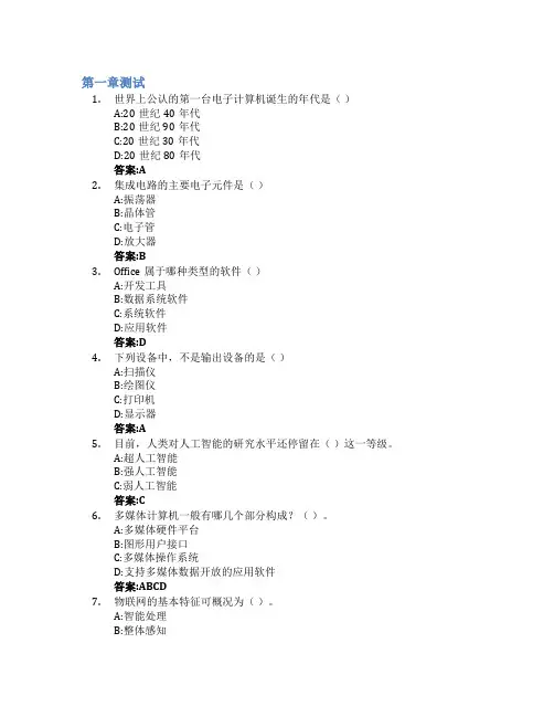 计算机应用基础智慧树知到答案章节测试2023年云南农业职业技术学院