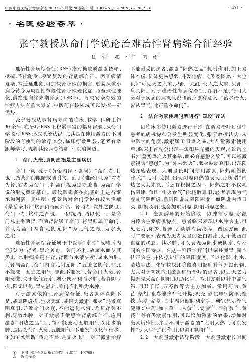 张宁教授从命门学说论治难治性肾病综合征经验