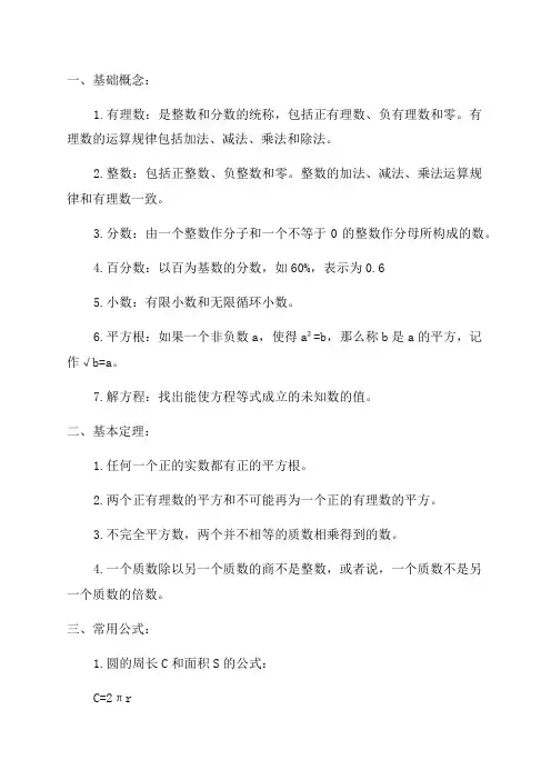 七年级数学定理概念公式