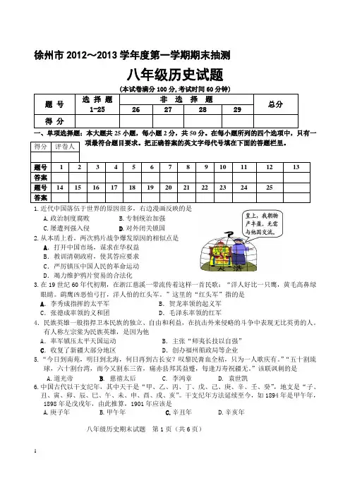 徐州市2012--2013八年级历史期末抽测试题及参考答案评分标准