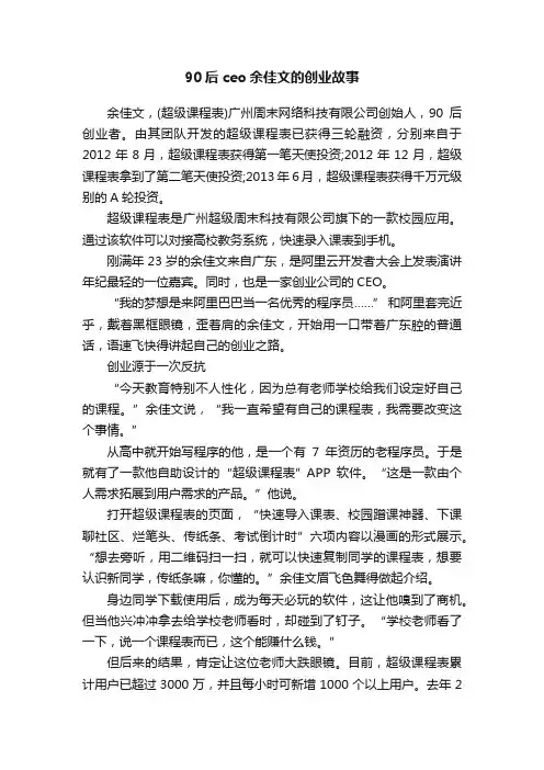 90后ceo余佳文的创业故事