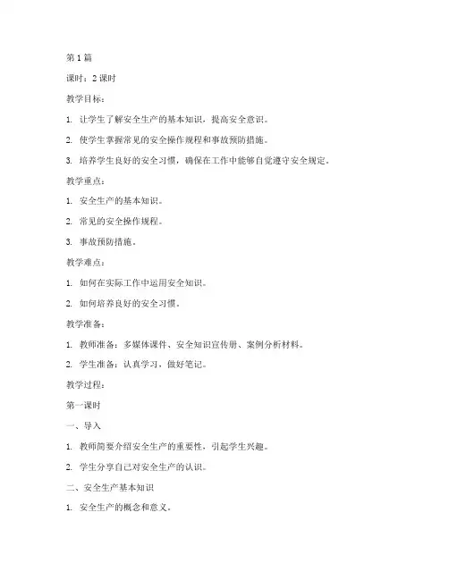 工人安全教育培训教案(2篇)