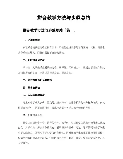 拼音教学方法与步骤总结