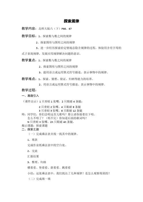 最新北师大数学六年级下册探索规律教学设计