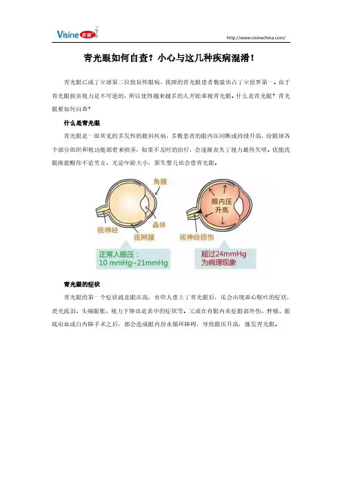 青光眼如何自查？小心与这几种疾病混淆!