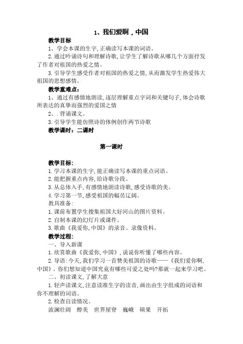 苏教版六年级语文上册全册教案教学设计word可编辑