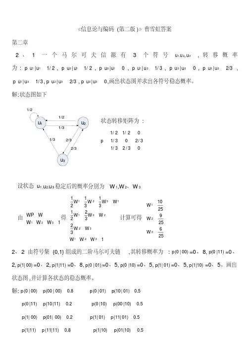 信息论与编码答案
