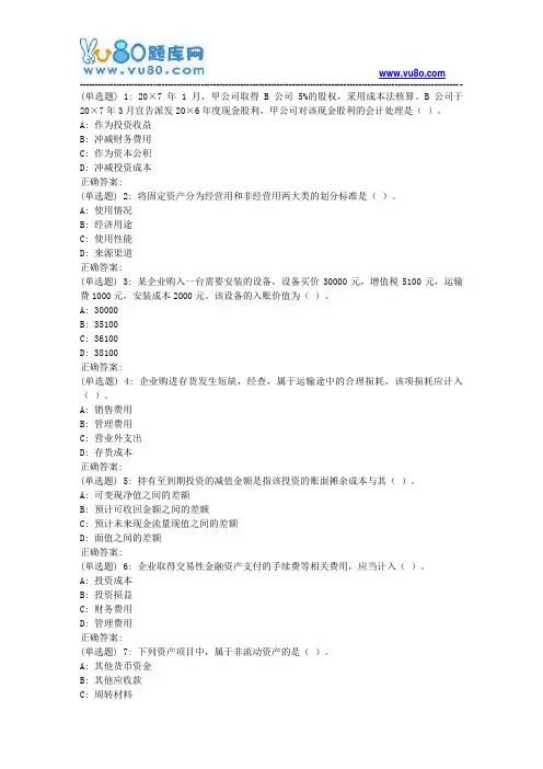 吉大18秋学期《会计学》在线作业一(满分)