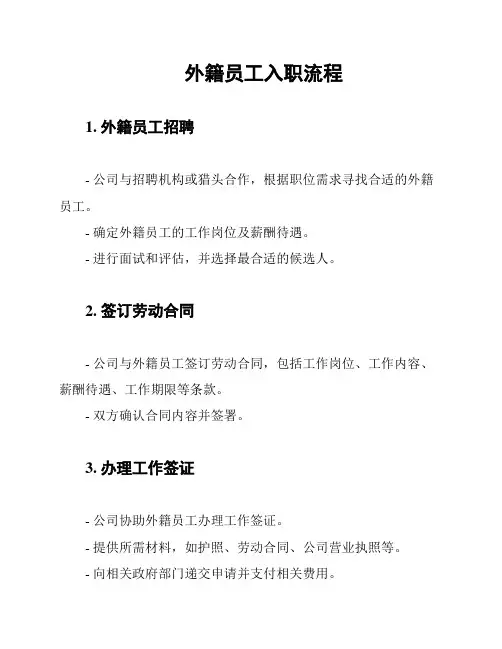 外籍员工入职流程