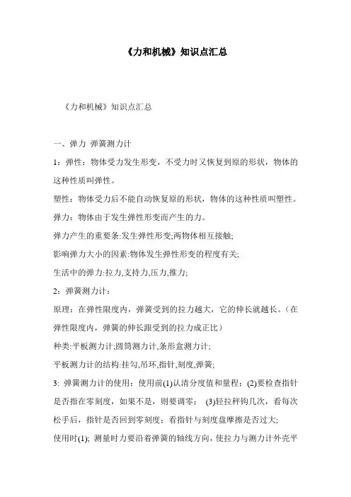 《力和机械》知识点汇总