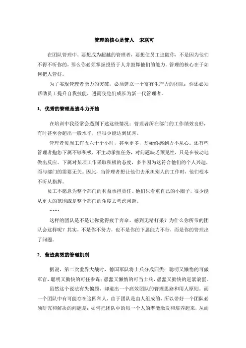 管理的核心是管人      宋联可