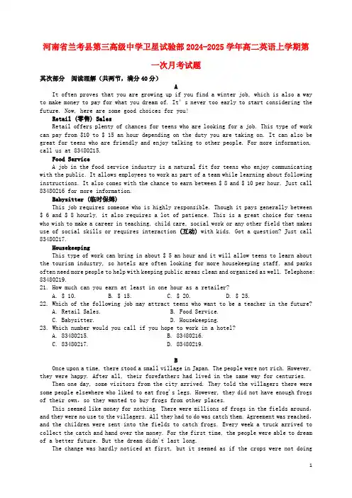河南省兰考县第三高级中学卫星试验部2024_2025学年高二英语上学期第一次月考试题