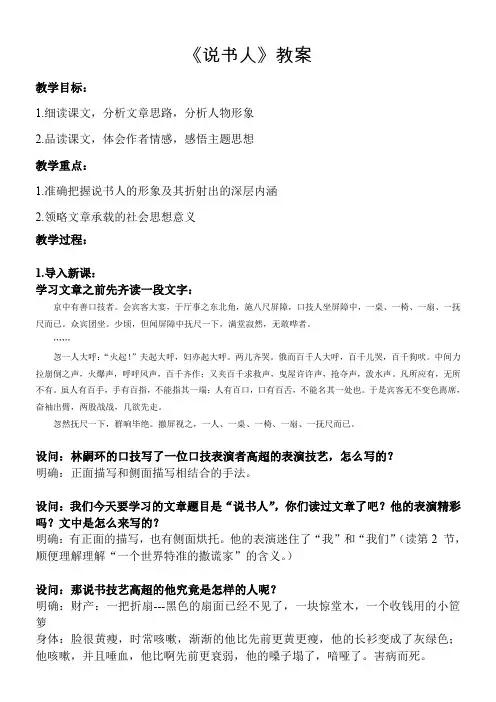 (完整word版)说书人教案(word文档良心出品)