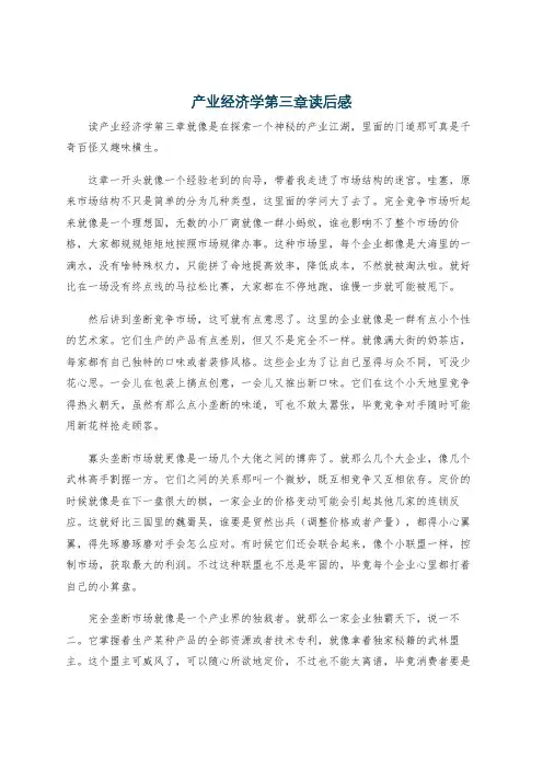 产业经济学第三章读后感