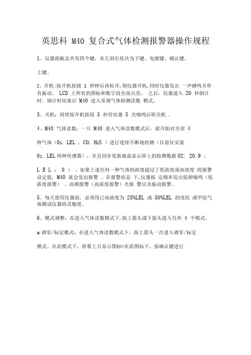 复合式气体探测操作规程