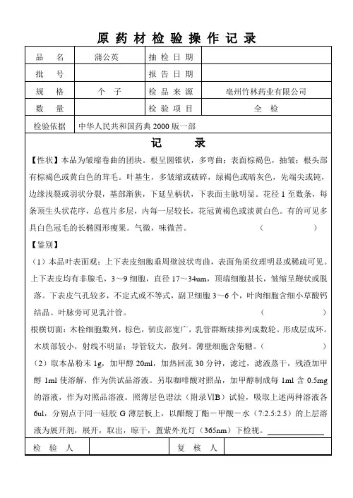 原药材检验操作记录