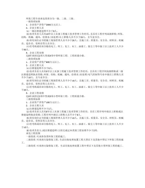 环保工程专业承包资质标准