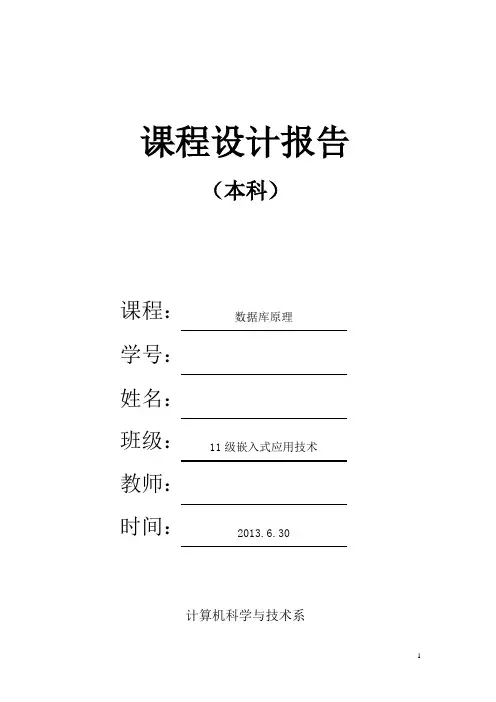vfp社团管理系统课程设计报告
