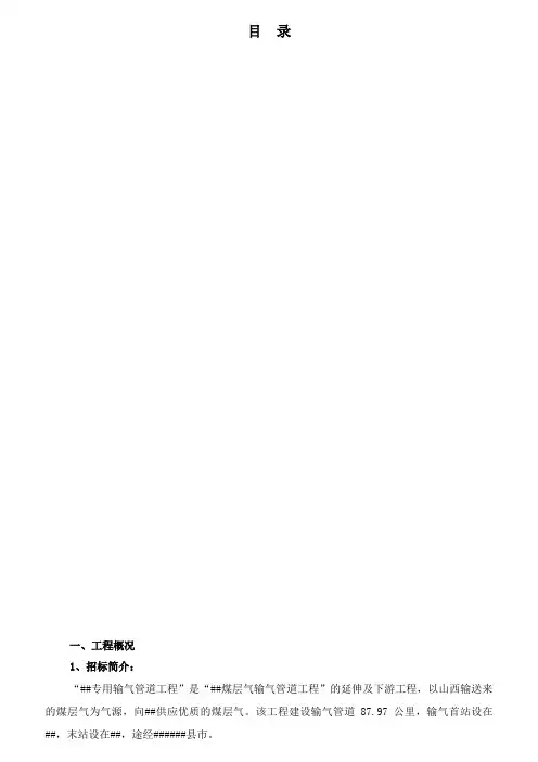 长输管线安装工程施工组织设计