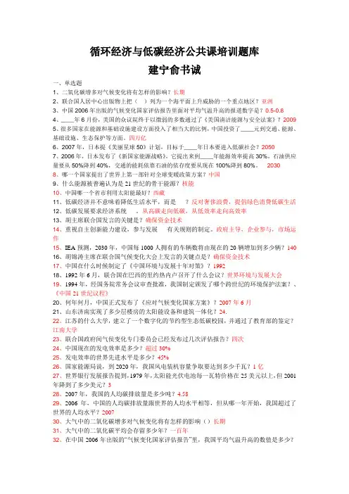 低碳经济题库,高亮标注答案