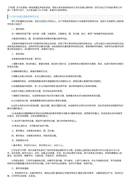 小学六年级上册数学教学计划（精选3篇）