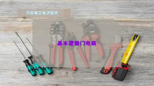基本逻辑门电路