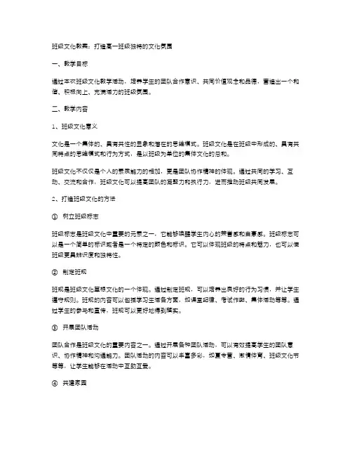 班级文化教案：打造高一班级独特的文化氛围