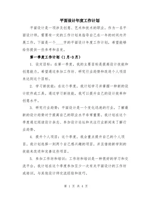 平面设计年度工作计划