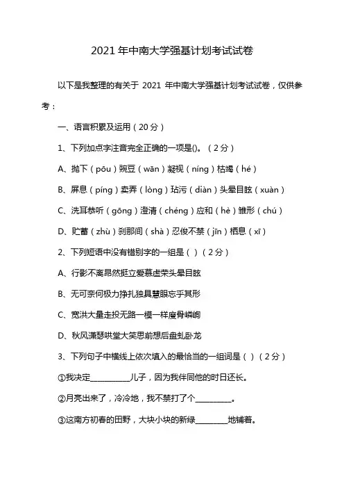 2021年中南大学强基计划考试试卷