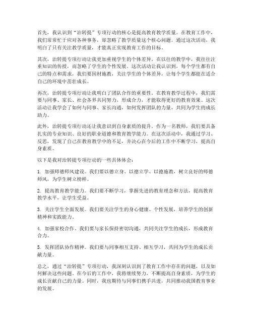 小学教师治转提心得体会