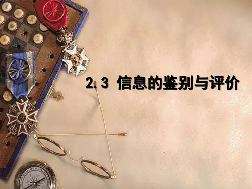 甄别信息的方法