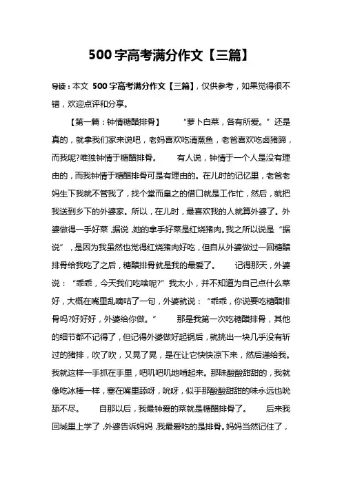500字高考满分作文【三篇】