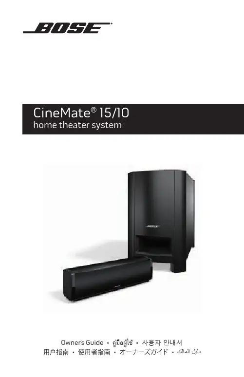 bose-cinemate-15-10-用户指南说明书
