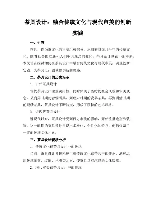 茶具设计论文
