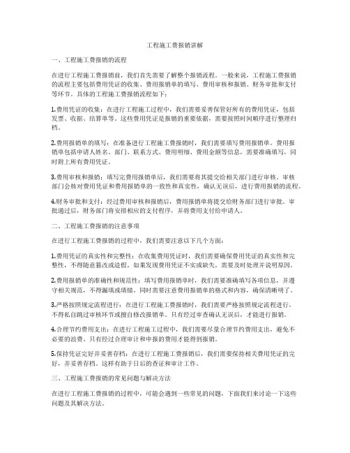工程施工费报销讲解