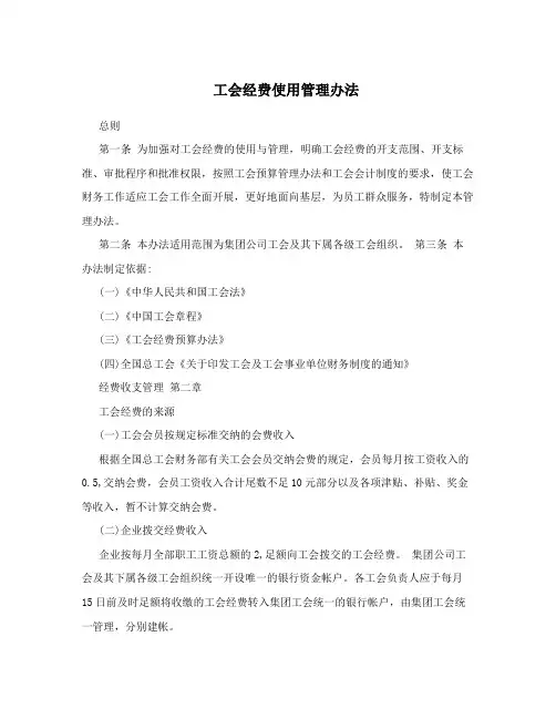 工会经费使用管理办法