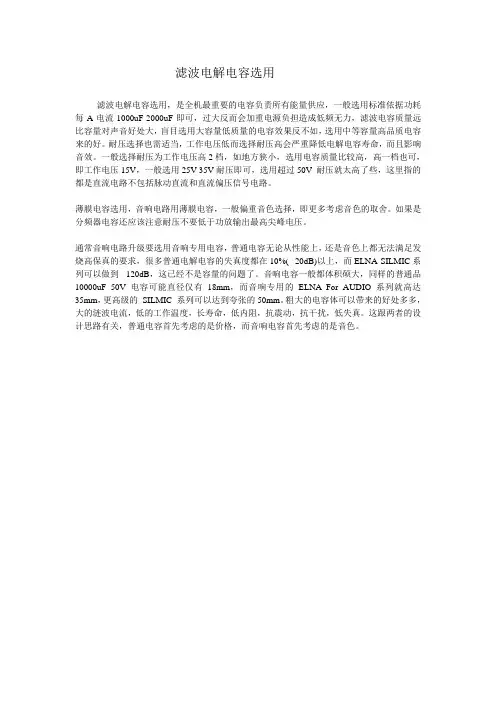 滤波电解电容选用