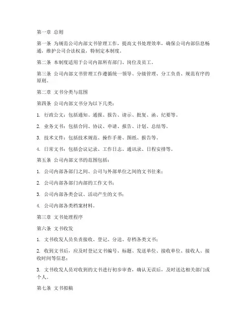 公司内部文书管理制度