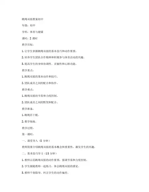 跳绳双摇教案初中