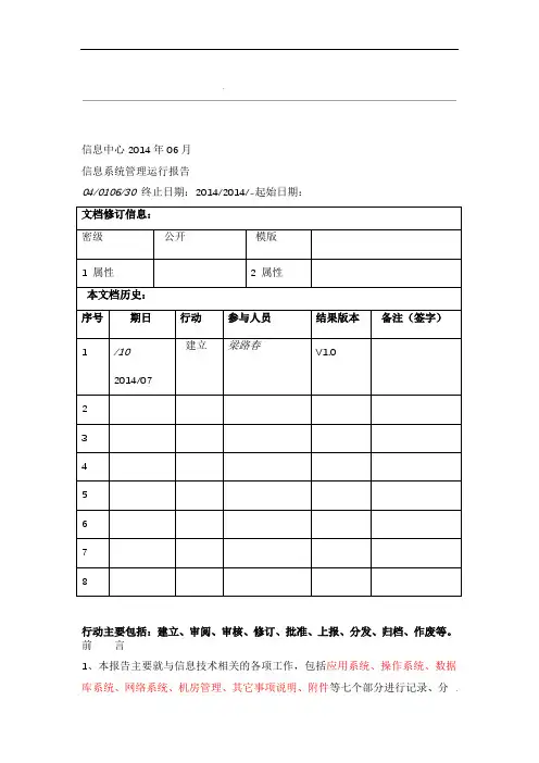 系统设计运行维护报告
