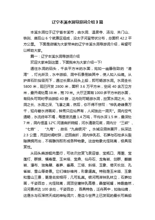 辽宁本溪水洞导游词介绍3篇